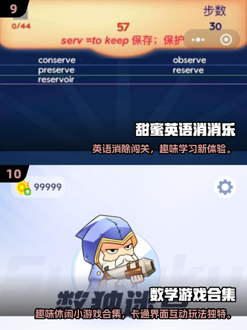 🔥2025小学生必玩10大游戏榜单来袭！🎮截图5