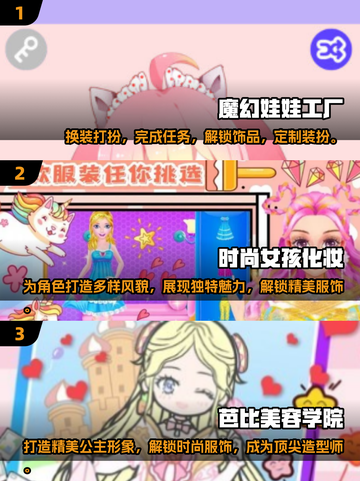 给娃娃化妆游戏🔥2025最耐玩排行✨截图2