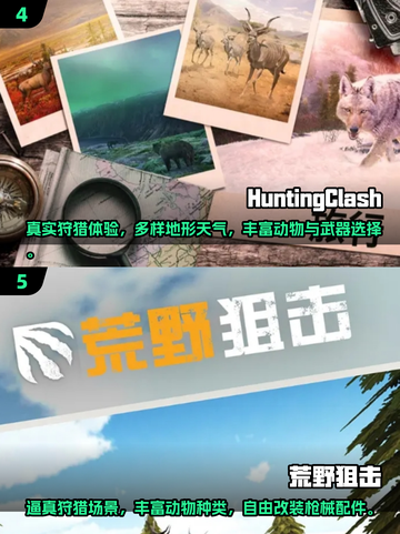 💥2024超赞狩猎手游🔥你玩过几款？🎮截图3