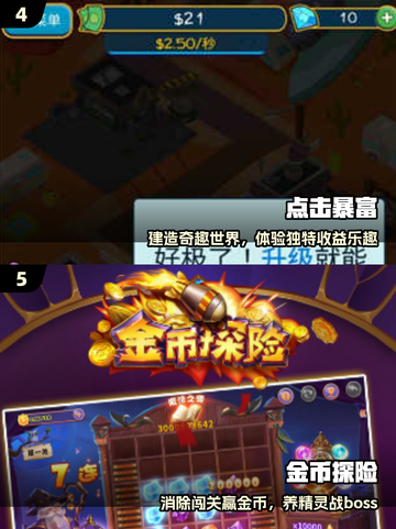 🔥点击暴富！秒领金币💰截图3