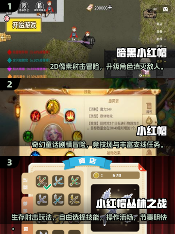 🔥暗黑小红帽游戏2025🔥超耐玩推荐来袭！💥截图2