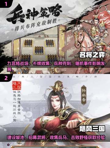 2025必玩🔥三国游戏排行榜✨截图3