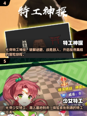 2025最🔥特工游戏汇总💥🎮截图3