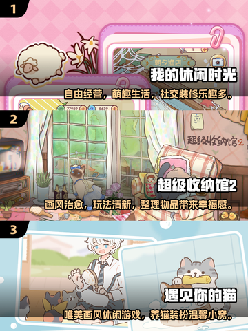 2025女生必备休闲小游戏🔥轻松治愈解压神器💖截图2