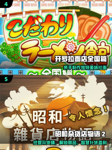 🔥2025最火日本经营游戏推荐🎮截图3