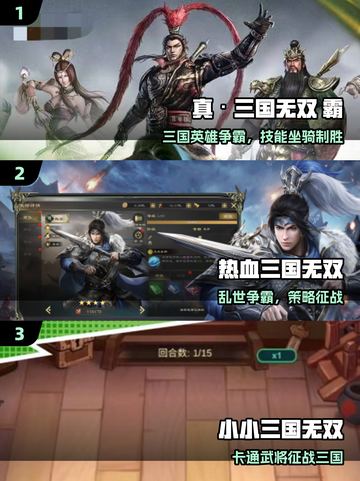 🔥2025最燃三国无双手游来袭！🎮截图2