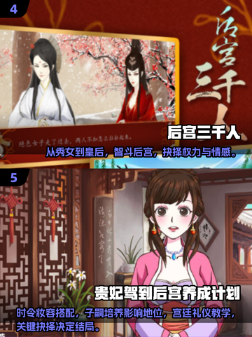 🔥2025最🔥后宫心机游戏合集✨玩转宫廷，智斗妃嫔！截图3
