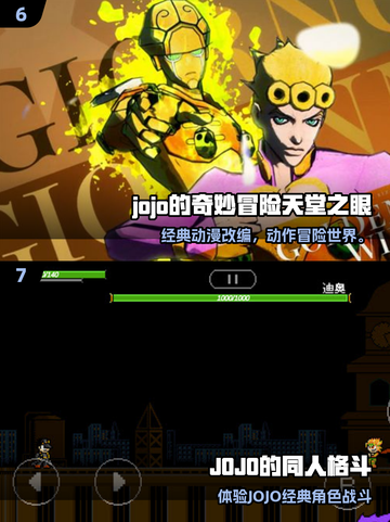🔥2025必玩JoJo大冒险游戏榜单来袭！🎮截图4