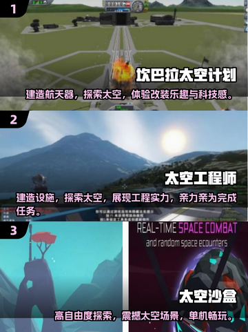 2025必玩🔥沙盒太空游戏排行榜🚀截图2