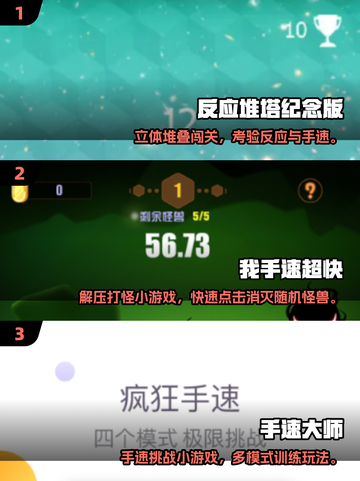 🔥2025最燃反应力手游推荐💥提升反应快人一步🚀截图2