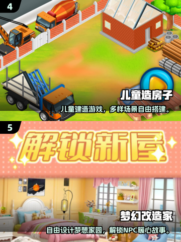 2025爆火房屋装饰游戏🔥轻松打造梦想家🏡🎮截图3