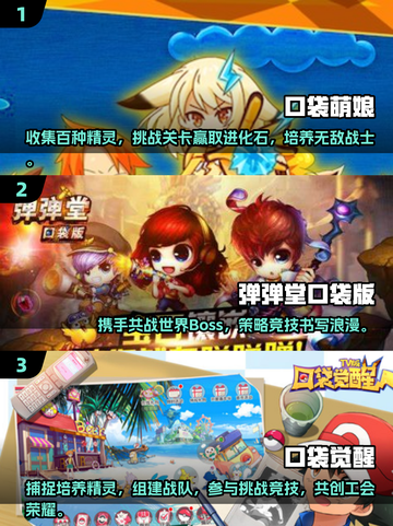🔥2025必玩口袋游戏推荐，趣味大全等你来探索！🎮截图2