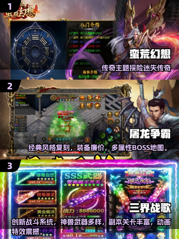 🔥2025最火传奇手游榜新鲜出炉！🎮新开传奇必玩清单✅截图2