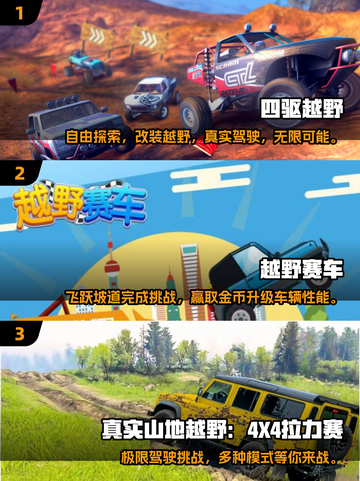 🔥2024必玩越野车游戏合集🚗手机党看过来！截图2