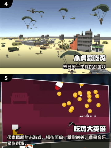 🔥2025单机吃鸡游戏合集推荐！🎮截图3