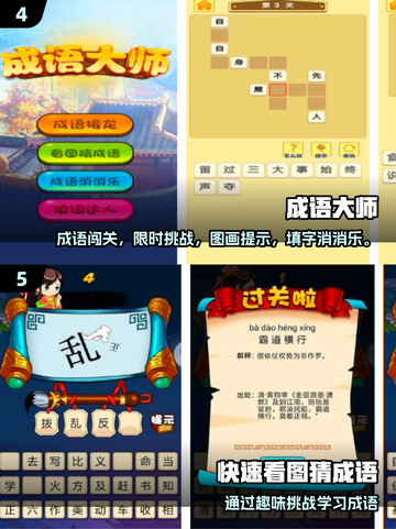 🔥2025超火成语手游推荐！🎓轻松变达人截图3