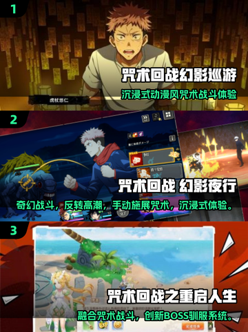 🔥2025必玩咒术回战游戏TOP榜💥🎮截图2