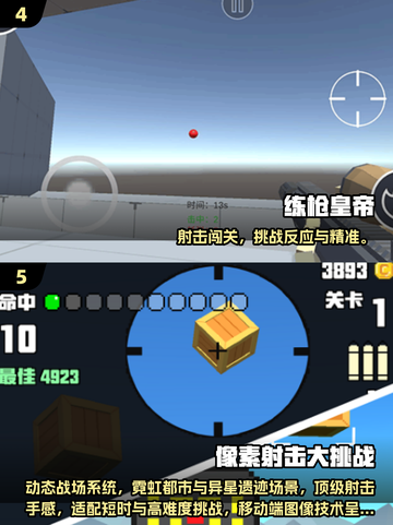 🎯2025单机射击游戏TOP榜！🔥提升技术必备🎮截图3