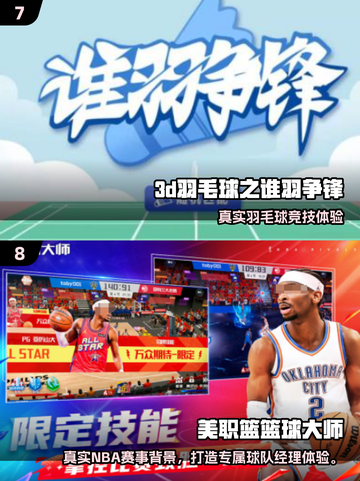 🔥2025超火羽毛球游戏全汇总！🏸✨截图4