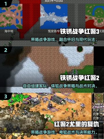 🔥2025必玩红警单机手游推荐！🎮截图2