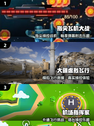 ✈2025最火飞行游戏TOP榜🔥截图2