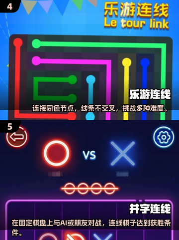 🔥2025最烧脑连线手游推荐，一款游戏让你欲罢不能！🔥截图3