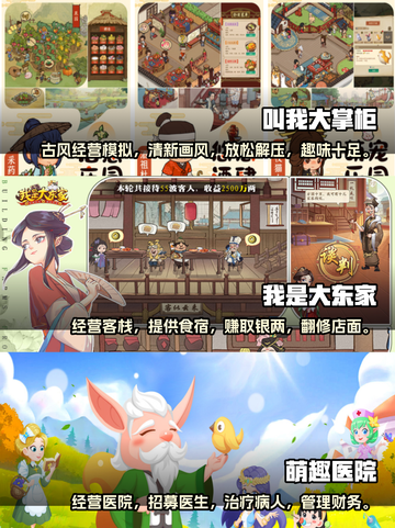 🔥2023超耐玩单机经营游戏合集🎉截图2