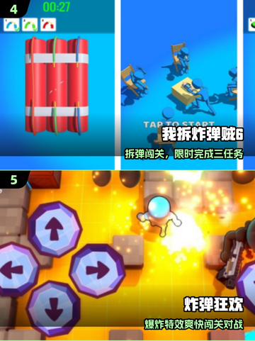💣拆弹高手速来挑战！🔥截图3