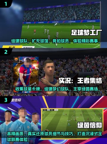 🔥2025必玩！高人气足球手游排行⚽截图2