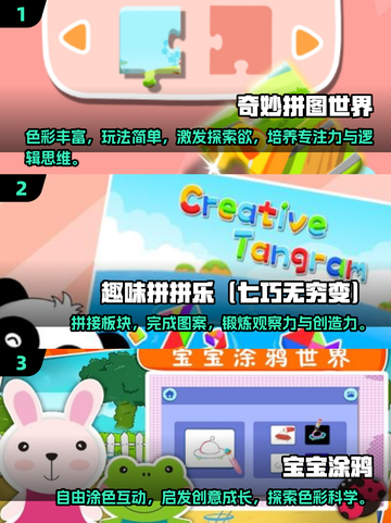 2025年最适合四岁宝宝的益智游戏🔥快来看看！截图2