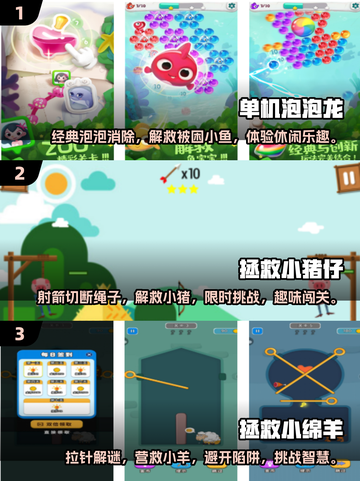 拯救小动物大作战🔥经典手游合集🎉截图2