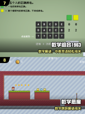 🔥50款数学游戏TOP榜🏆玩到停不下来截图4