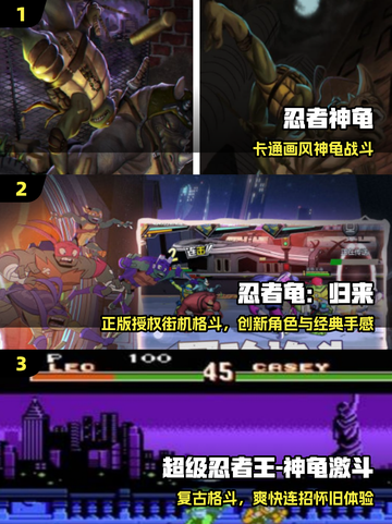 🐢忍者神龟手游大爆发！2025必玩合集🔥截图2