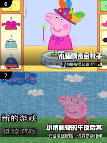 🐷2025最上头佩奇游戏合集🔥截图4