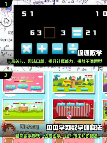 🔥2025超耐玩儿童数学手游推荐🎉截图3