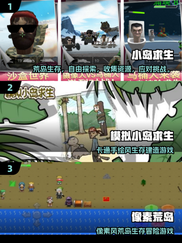 🔥2025爆火小岛求生手游下载合集🏝截图2