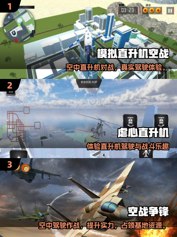 🎮2025超燃直升机游戏合集！🔥截图2