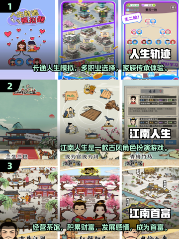 2025爆火人生游戏🔥这5款你绝对不能错过！🎮截图2