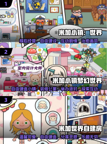 2025最受欢迎米加小镇游戏🔥手游排名大揭秘！截图2