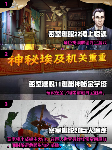 🔥2025经典密室逃脱游戏TOP榜💥解谜爱好者必玩！🔐截图2