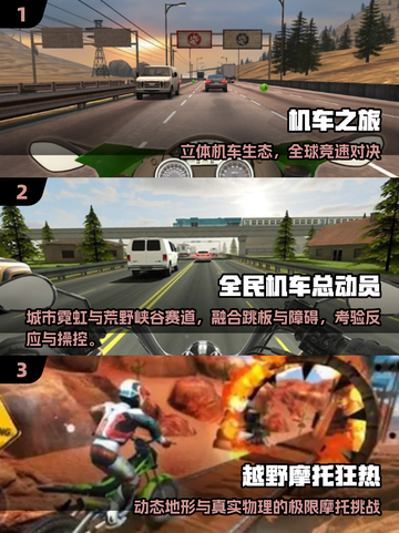 🔥2025真实3D机车手游大合集💥🎮截图2