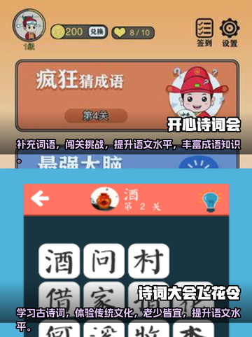 2024超🔥诗词游戏推荐🎉下载必玩截图3