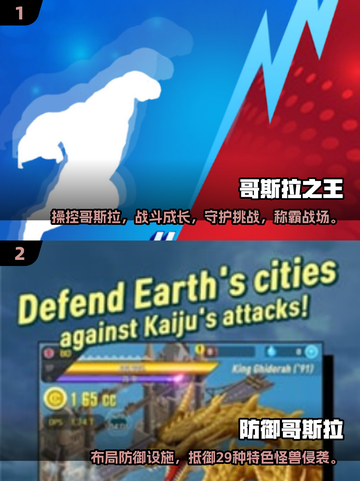 🔥2025必玩的哥斯拉游戏大全🎉截图4
