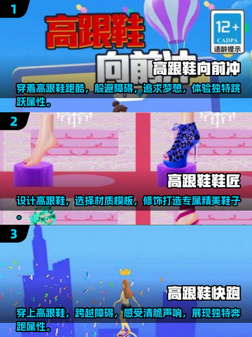 ✨2025最FUN高跟鞋游戏大揭秘！👠🎮截图2