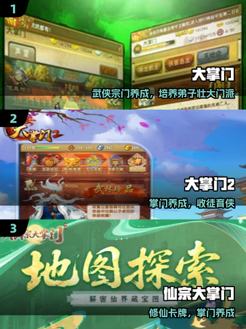 🔥2025最火掌门手游TOP榜🎮截图2