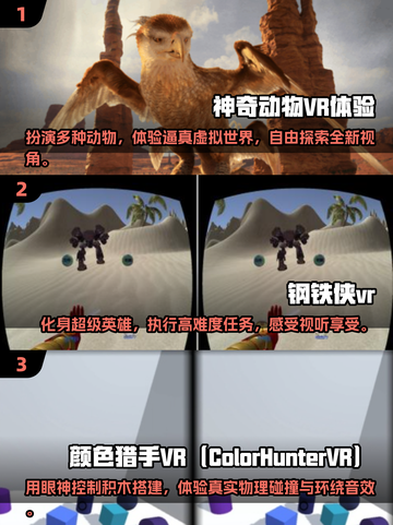 🔥双屏VR游戏推荐✨2025热门VR游戏排行🌟截图2