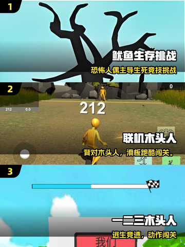 🔥2025超火123木头人游戏大揭秘！🎮截图2