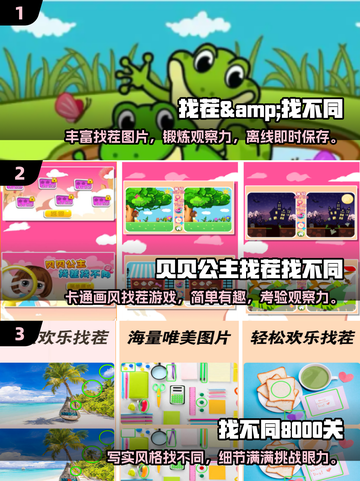 找茬游戏经典版下载💡，2025全新体验！截图2