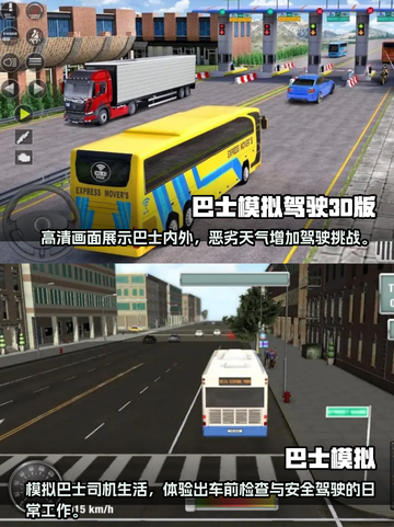 🔥2022热门模拟公交车游戏排行榜🎮截图3