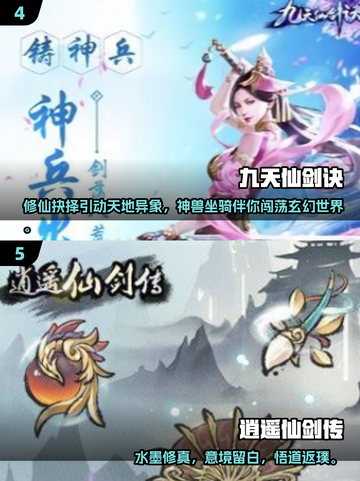 🔥2025仙剑手游TOP榜！必玩推荐✨截图3